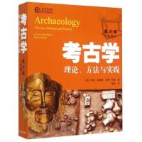 【译著】考古学：理论、方法与实...